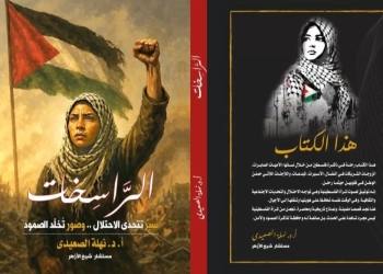 «الراسخات»..كتاب يوثِّق صمود المرأة الفلسطينية 30 - جريدة المساء «الراسخات»..كتاب يوثِّق صمود المرأة الفلسطينية 29 - جريدة المساء