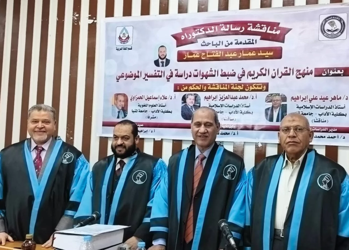 منهج القرآن الكريم في ضبط الشهوات.. دكتوراه سيد عمار  19 - جريدة المساء