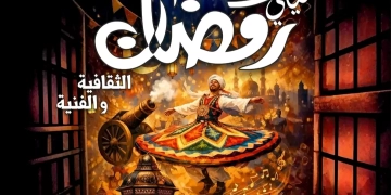 السبت القادم ..انطلاق ليالي رمضان في الإسماعيلية 1 - جريدة المساء