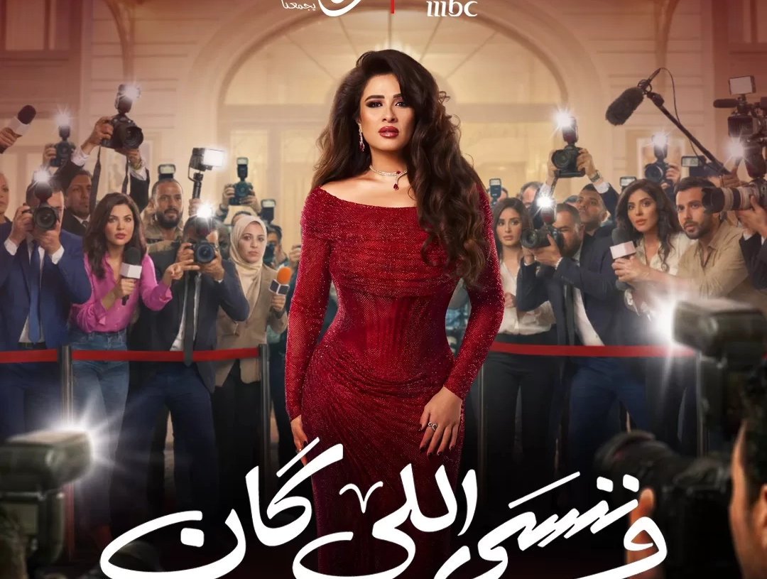 القائمة الكاملة لمواعيد برامج ومسلسلات رمضان على mbc 19 - جريدة المساء