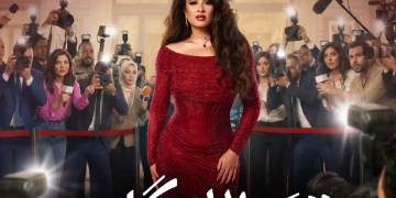القائمة الكاملة لمواعيد برامج ومسلسلات رمضان على mbc 1 - جريدة المساء