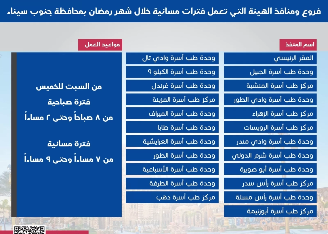 التأمين الصحي الشامل يعلن مواعيد العمل الجديدة فى رمضان 20 - جريدة المساء التأمين الصحي الشامل يعلن مواعيد العمل الجديدة فى رمضان 19 - جريدة المساء