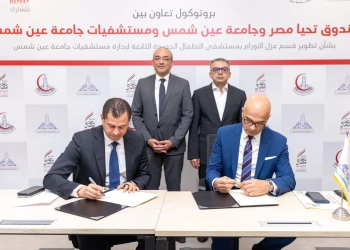 صندوق تحيا مصر يوقع بروتوكول لتطوير غرف عزل أورام الأطفال بمستشفيات عين شمس 26 - جريدة المساء صندوق تحيا مصر يوقع بروتوكول لتطوير غرف عزل أورام الأطفال بمستشفيات عين شمس 25 - جريدة المساء