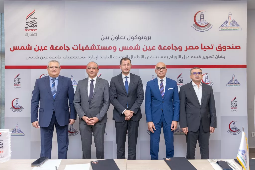 "تحيا مصر" يوقع بروتوكول لتطوير غرف عزل أورام الأطفال بعين شمس 34 - جريدة المساء "تحيا مصر" يوقع بروتوكول لتطوير غرف عزل أورام الأطفال بعين شمس 33 - جريدة المساء