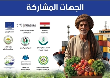 انطلاق حملة «صدّر لأوروبا» منتصف فبراير لتعزيز الوعي لدي المزارعين والمُصدّرين 31 - جريدة المساء