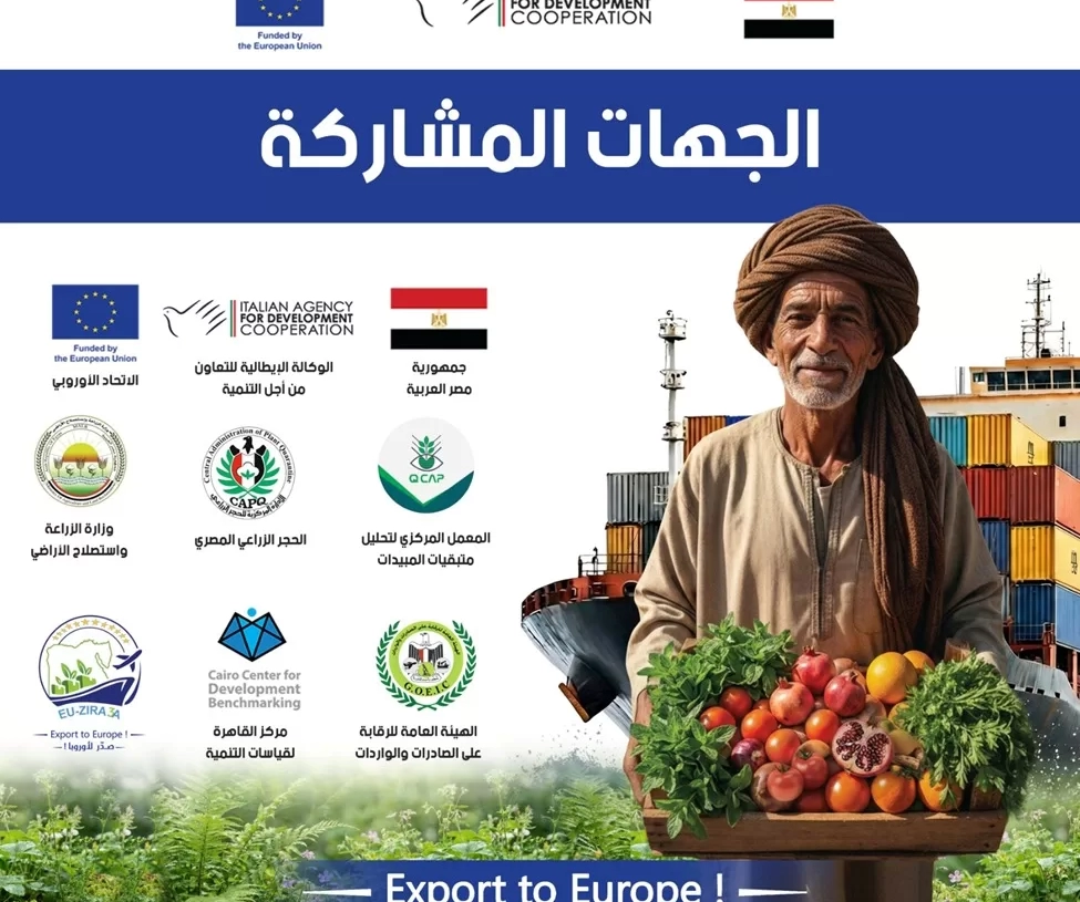 انطلاق حملة «صدّر لأوروبا» منتصف فبراير لتعزيز الوعي لدي المزارعين والمُصدّرين 19 - جريدة المساء