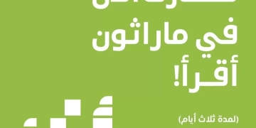 انطلاق النسخة الخامسة من ماراثون "أقرأ" العربي بمشاركة 14 دولة 1 - جريدة المساء