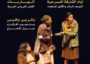 مجلة "المسرح" تتابع النشاط المسرحي العربي والعالمي 22 - جريدة المساء