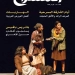 مجلة "المسرح" تتابع النشاط المسرحي العربي والعالمي 3 - جريدة المساء