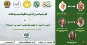 5 أبريل..انطلاق المؤتمر البيئي بكلية السياحة بجامعة القناة 21 - جريدة المساء