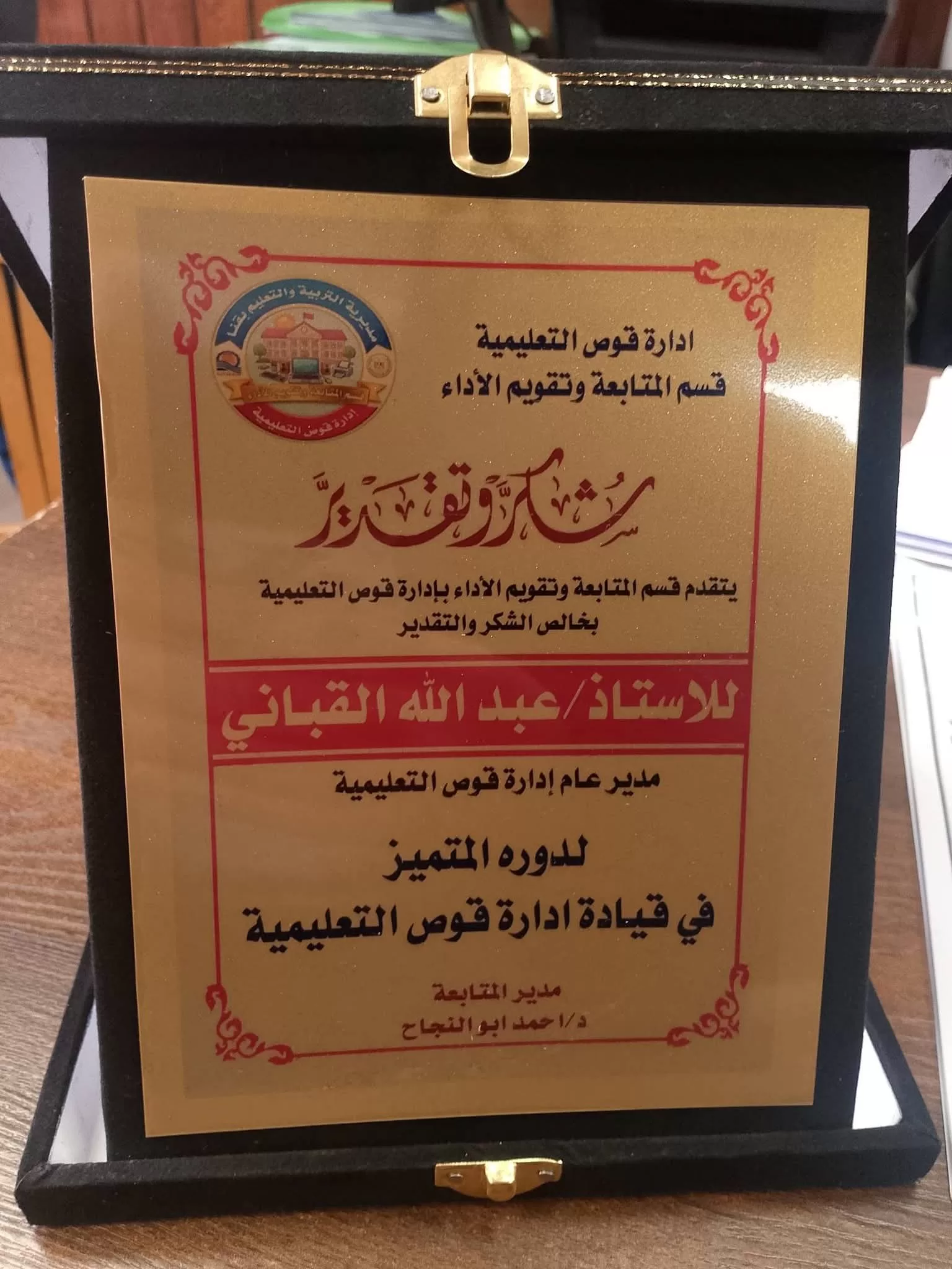 قسم المتابعة وتقويم الأداء بإدارة قوص التعليمية يمنح “القباني” درع التميز المهني 56 - جريدة المساء