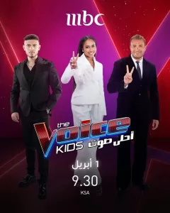 تفاصيل انطلاق "the Voice Kids" بالموسم الرابع.. الأربعاء القادم 21 - جريدة المساء تفاصيل انطلاق "the Voice Kids" بالموسم الرابع.. الأربعاء القادم 20 - جريدة المساء