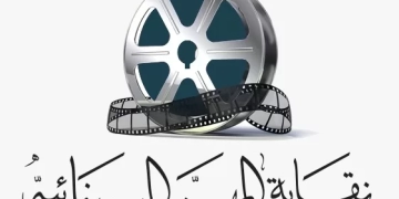 نقابة السينمائيين تشيد بلجنة الدراما في شهر رمضان 2026 1 - جريدة المساء