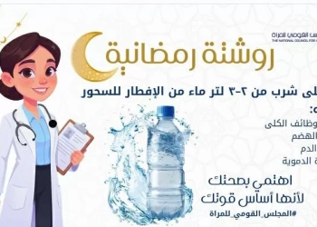 القومي للمرأة يطلق سلسلة "روشتة رمضانية" خلال النصف الثاني من شهر رمضان الكريم 30 - جريدة المساء