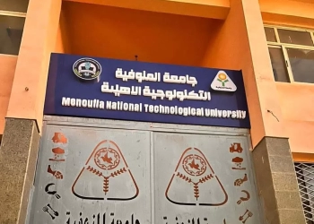 16برنامجًا دراسيًا و كليات جديدة بجامعة المنوفية التكنولوجية الأهلية..لخدمة سوق العمل 33 - جريدة المساء