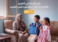"مصر الخير" توزع كروت شراء ملابس العيد للأطفال في مختلف المحافظات 29 - جريدة المساء