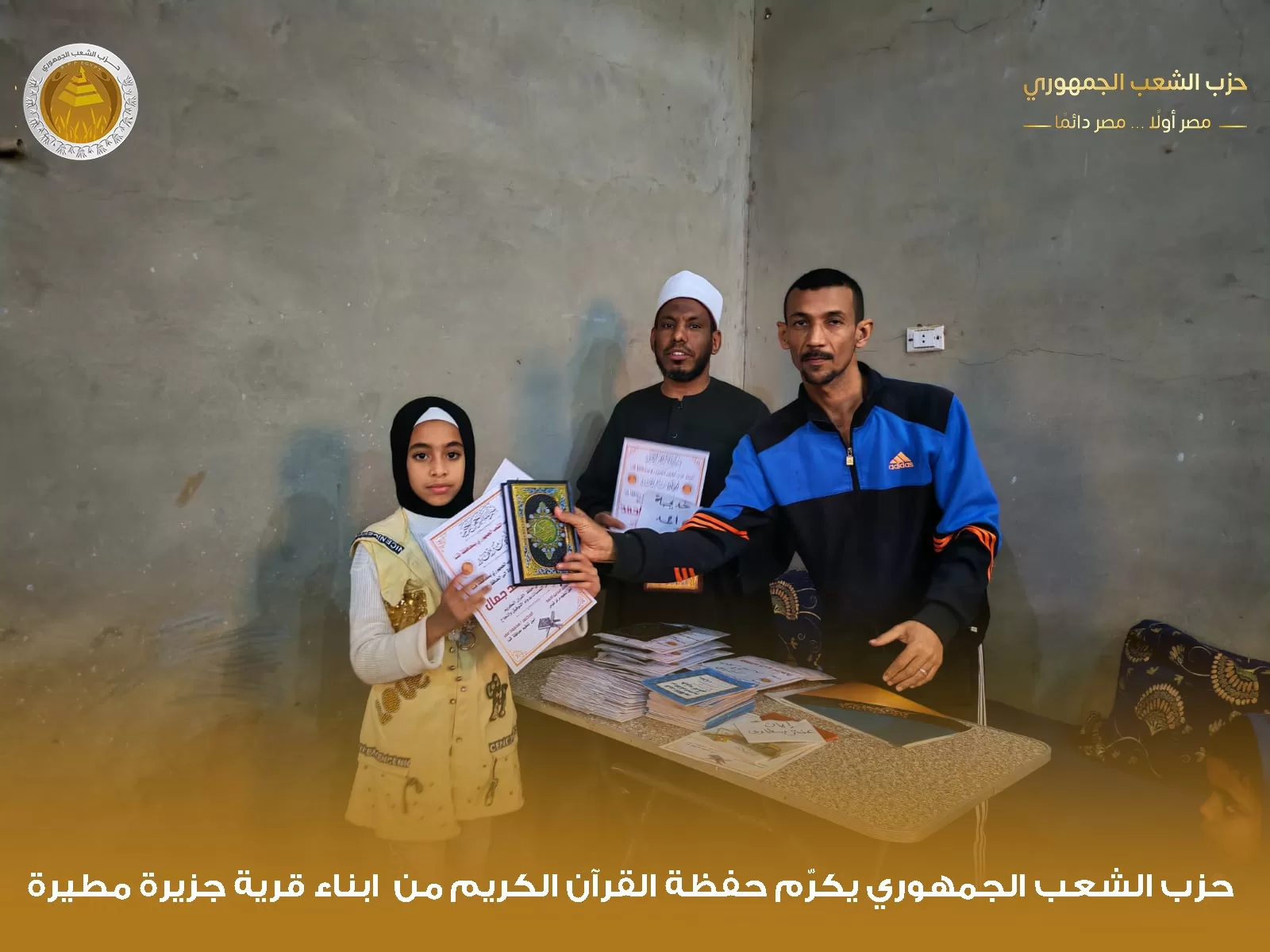 "الشعب الجمهوري" بقوص يكرم 1000 من حفظة القرآن الكريم في احتفالية كبرى 71 - جريدة المساء "الشعب الجمهوري" بقوص يكرم 1000 من حفظة القرآن الكريم في احتفالية كبرى 70 - جريدة المساء