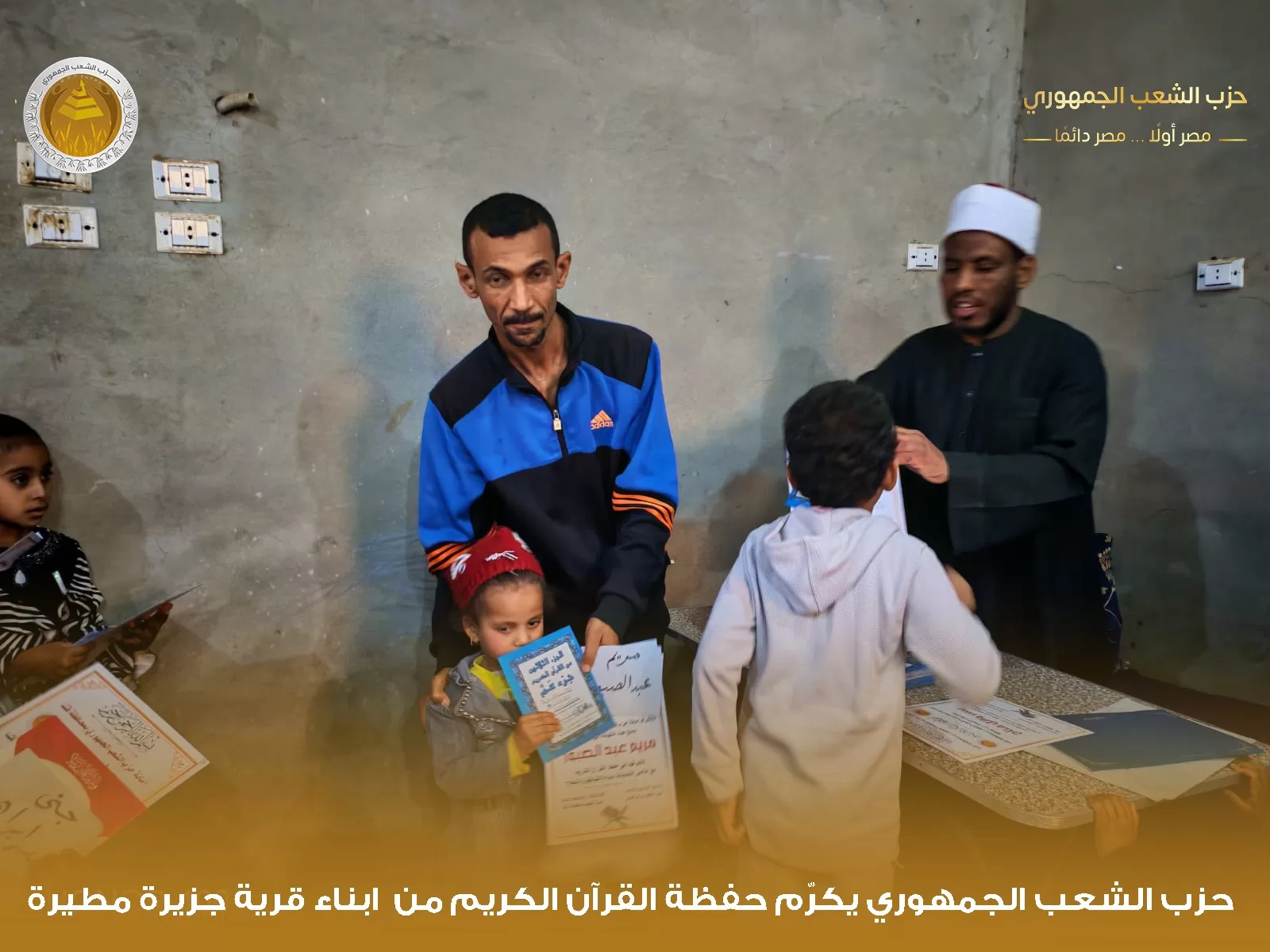 "الشعب الجمهوري" بقوص يكرم 1000 من حفظة القرآن الكريم في احتفالية كبرى 107 - جريدة المساء "الشعب الجمهوري" بقوص يكرم 1000 من حفظة القرآن الكريم في احتفالية كبرى 106 - جريدة المساء