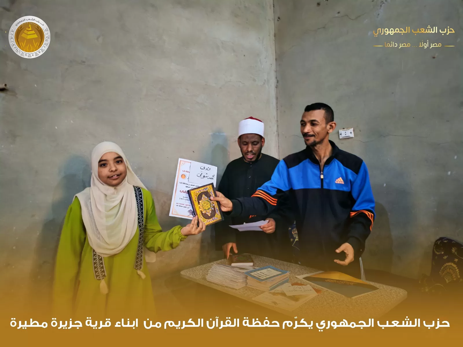 "الشعب الجمهوري" بقوص يكرم 1000 من حفظة القرآن الكريم في احتفالية كبرى 35 - جريدة المساء "الشعب الجمهوري" بقوص يكرم 1000 من حفظة القرآن الكريم في احتفالية كبرى 34 - جريدة المساء