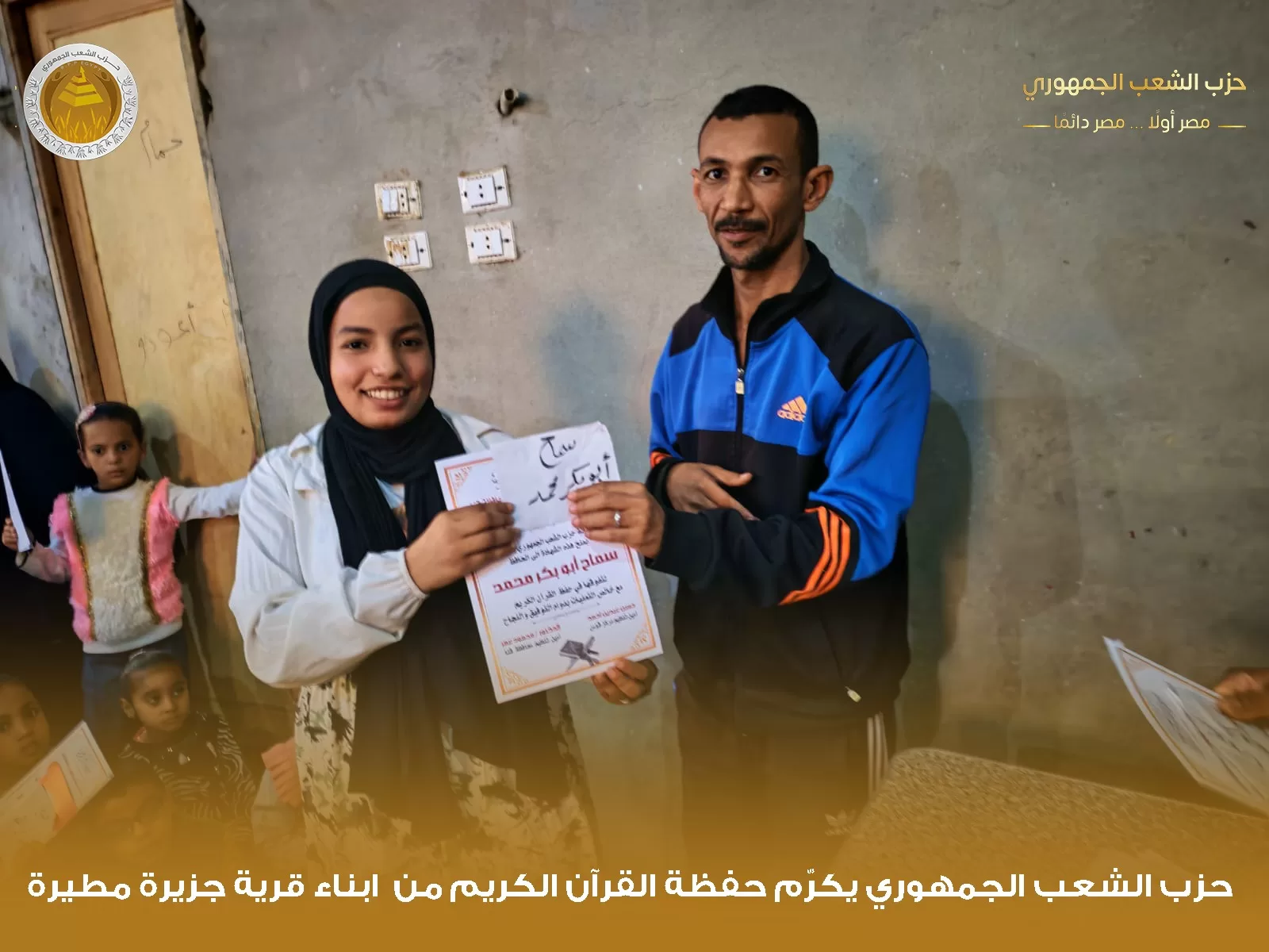 "الشعب الجمهوري" بقوص يكرم 1000 من حفظة القرآن الكريم في احتفالية كبرى 37 - جريدة المساء "الشعب الجمهوري" بقوص يكرم 1000 من حفظة القرآن الكريم في احتفالية كبرى 36 - جريدة المساء