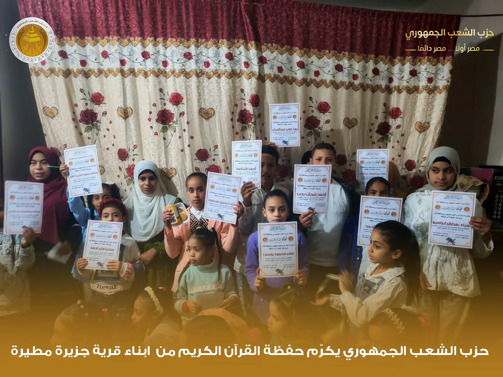 "الشعب الجمهوري" بقوص يكرم 1000 من حفظة القرآن الكريم في احتفالية كبرى 139 - جريدة المساء "الشعب الجمهوري" بقوص يكرم 1000 من حفظة القرآن الكريم في احتفالية كبرى 138 - جريدة المساء