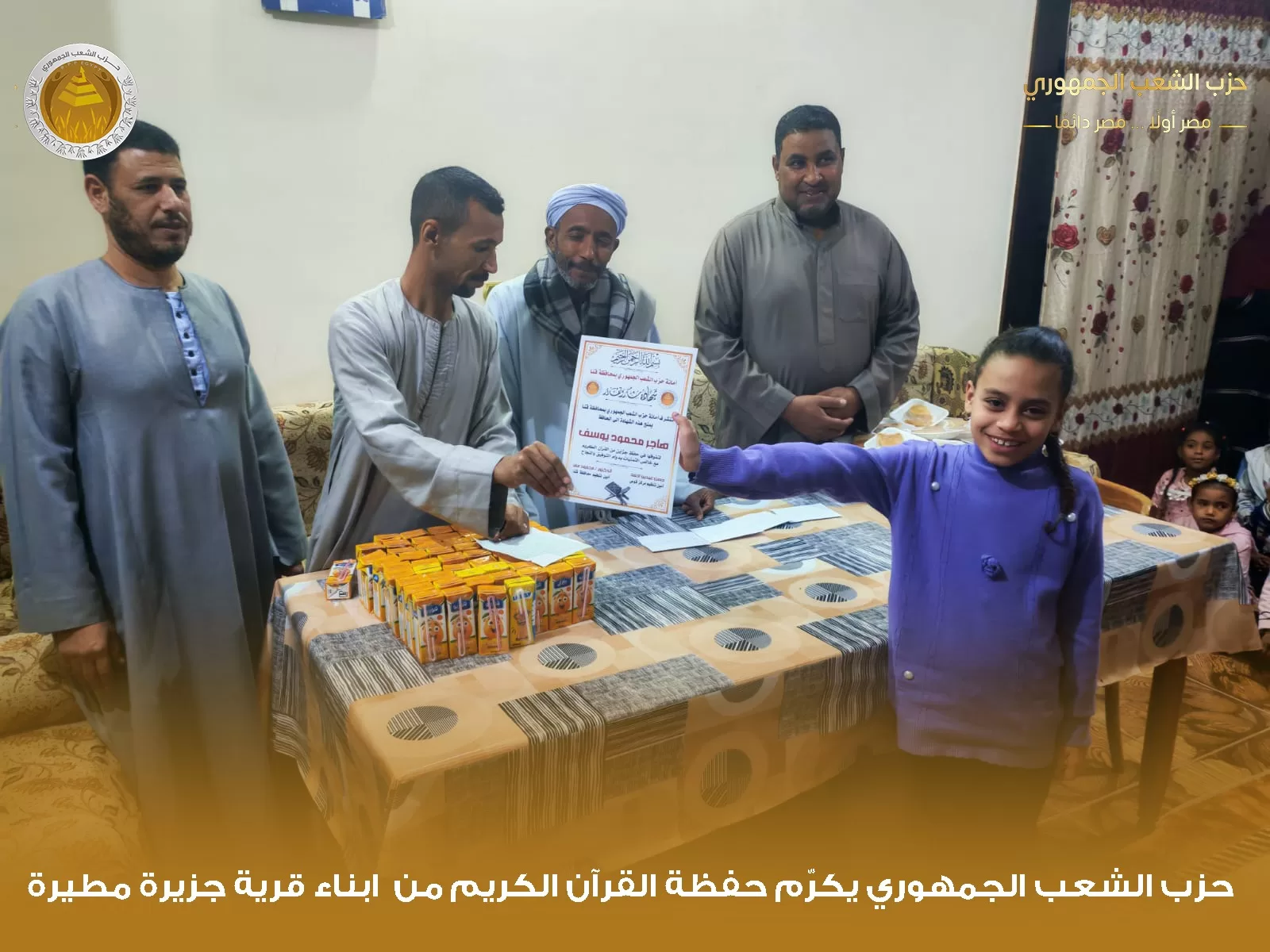 "الشعب الجمهوري" بقوص يكرم 1000 من حفظة القرآن الكريم في احتفالية كبرى 89 - جريدة المساء "الشعب الجمهوري" بقوص يكرم 1000 من حفظة القرآن الكريم في احتفالية كبرى 88 - جريدة المساء