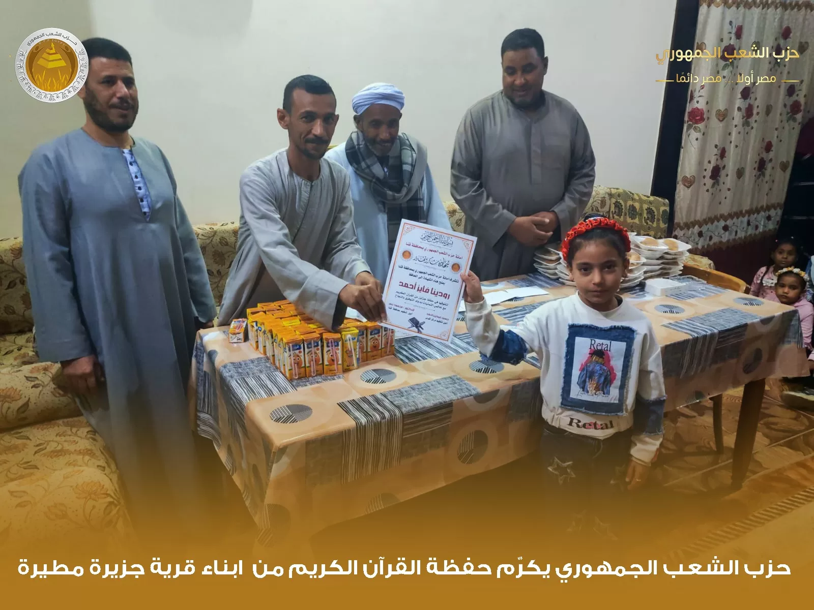 "الشعب الجمهوري" بقوص يكرم 1000 من حفظة القرآن الكريم في احتفالية كبرى 85 - جريدة المساء "الشعب الجمهوري" بقوص يكرم 1000 من حفظة القرآن الكريم في احتفالية كبرى 84 - جريدة المساء