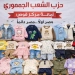 «الشعب الجمهوري» بقوص يوزع ملابس العيد على 75 طفلًا ضمن مبادرة «مع الناس» 13 - جريدة المساء
