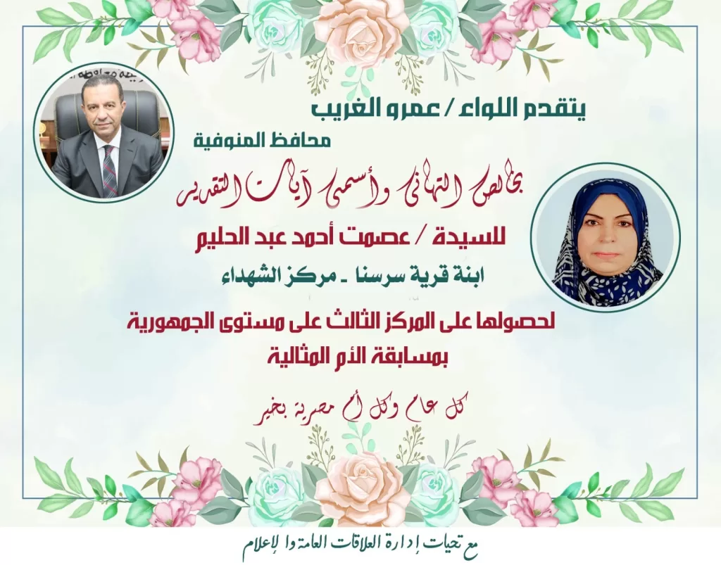 الأم المثالية بنت المنوفية: رحلة كفاحى أثمرت عن مهندس وطبيب وصيدلى 23 - جريدة المساء الأم المثالية بنت المنوفية: رحلة كفاحى أثمرت عن مهندس وطبيب وصيدلى 22 - جريدة المساء