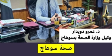 تقديم 2.8 مليون خدمة طبية علاجية لعلاج 1.9 مليون مواطن بمستشفيات القطاع الصحي بسوهاج خلال 6 أشهر 1 - جريدة المساء