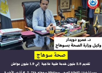 تقديم 2.8 مليون خدمة طبية علاجية لعلاج 1.9 مليون مواطن بمستشفيات القطاع الصحي بسوهاج خلال 6 أشهر 38 - جريدة المساء تقديم 2.8 مليون خدمة طبية علاجية لعلاج 1.9 مليون مواطن بمستشفيات القطاع الصحي بسوهاج خلال 6 أشهر 37 - جريدة المساء