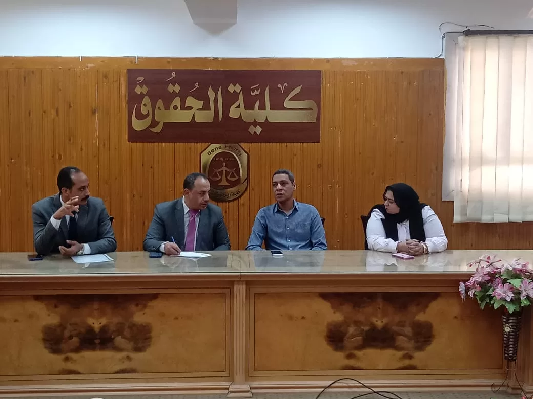 حقوق قنا تبدأ مراجعة التخصصات ضمن المشروع الرئاسي لتقييم البرامج الدراسية 28 - جريدة المساء حقوق قنا تبدأ مراجعة التخصصات ضمن المشروع الرئاسي لتقييم البرامج الدراسية 27 - جريدة المساء