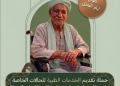 مبادرة “لا ينتظر” تقدم خدمات طبية متخصصة لكبار السن وذوي الهمم بقنا ونجع حمادي 23 - جريدة المساء