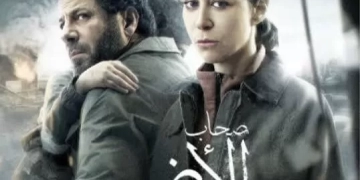 غدا.. عرض مسلسل (صحاب الأرض) على شاشة التليفزيون المصري 1 - جريدة المساء