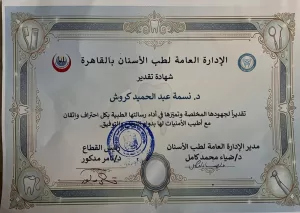 تكريم نسمه كروش مدير أسنان الشروق في اليوم العالمي لصحة الفم والأسنان 21 - جريدة المساء