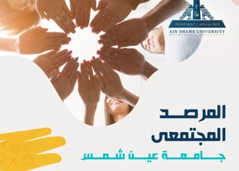 مخاطر الألعاب الإلكترونية ..في دراسة نوعية للمرصد المجتمعي بعين شمس 49 - جريدة المساء