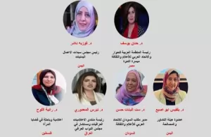 دور المرأة في الأزمات والحروب..ندوة العربية للحوار 23 - جريدة المساء