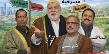 "هنا زي هناك".. مسرحية مبدعة بمكتبة مصر بالإسماعيلية 1 - جريدة المساء