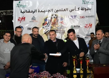 احتفالية مبهجة في ختام بطولة كأس العلمين الرمضانية 55 - جريدة المساء