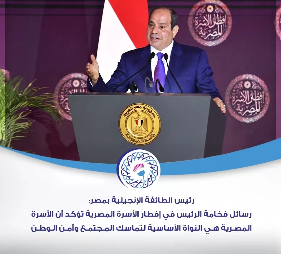 رئيس الطائفة الإنجيلية بمصر: رسائل الرئيس تؤكد أن الأسرة المصرية هي النواة الأساسية لتماسك المجتمع 27 - جريدة المساء