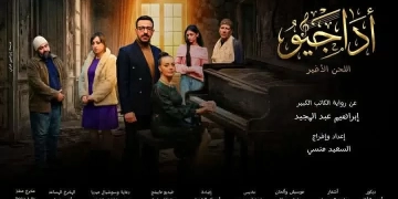 عرض ( أداجيو ) علي قاعة مسرح الغد ابتداء من ٢٢ مارس 9 - جريدة المساء