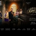 عرض ( أداجيو ) علي قاعة مسرح الغد ابتداء من ٢٢ مارس 19 - جريدة المساء