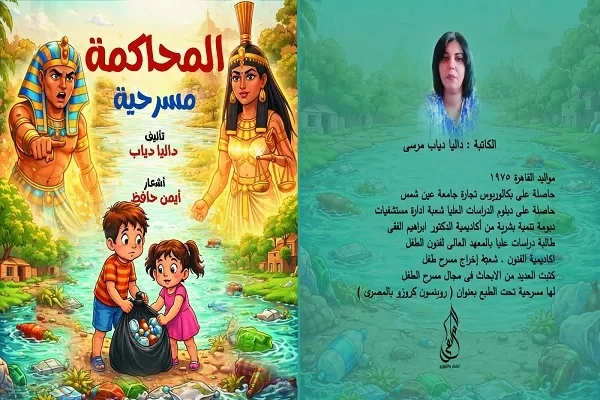 "المحاكمة" داليا دياب تمسرح درس اللغة العربية 19 - جريدة المساء