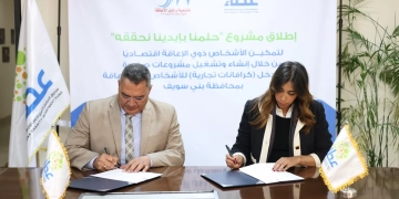 إطلاق مشروعًا لتمكين ذوي الإعاقة اقتصاديًا ببني سويف 1 - جريدة المساء