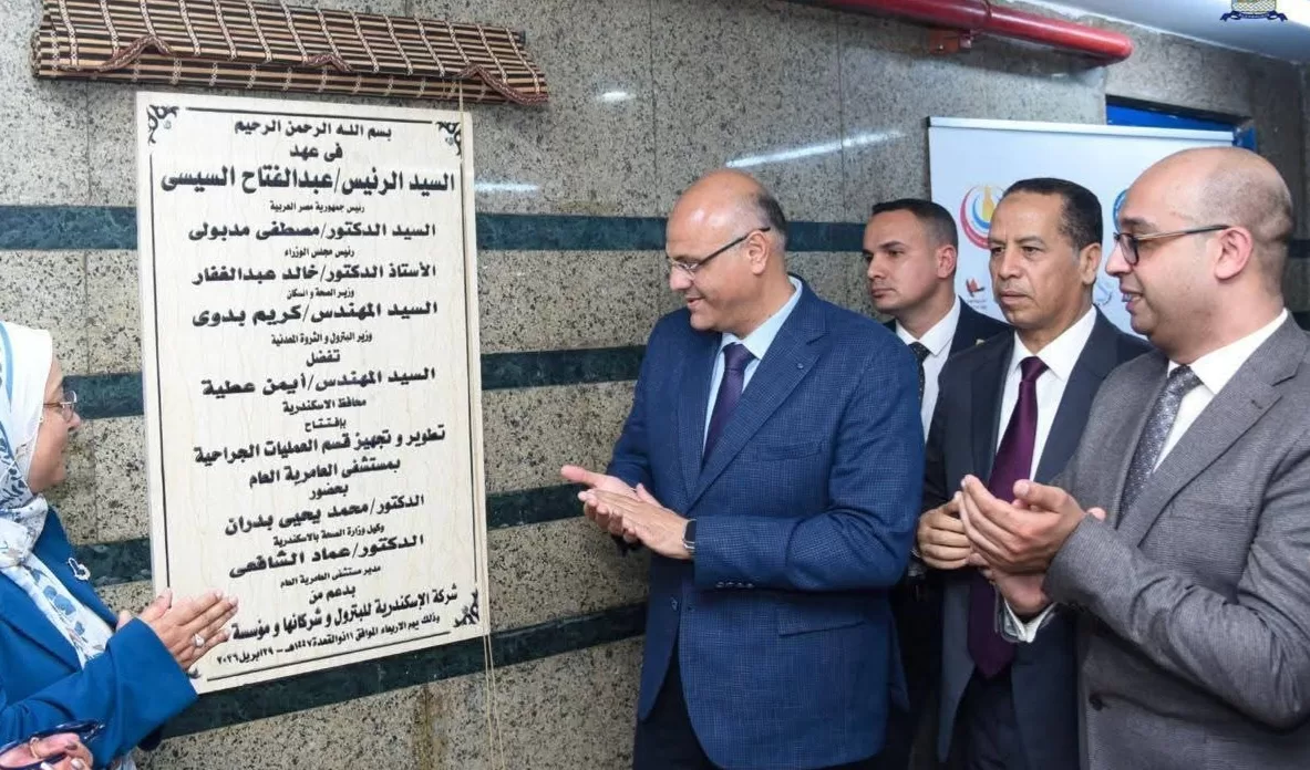 محافظ الإسكندرية يفتتح تطوير ورفع كفاءة مستشفى العامرية العام 37 - جريدة المساء