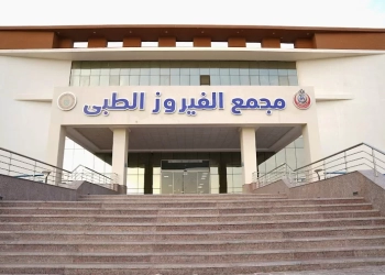 هيئة الرعاية الصحية تُحدّث جهاز الـ MRI بمجمع الفيروز الطبي بطور سيناء بتقنيات الذكاء الاصطناعي لتعزيز دقة التشخيص 27 - جريدة المساء