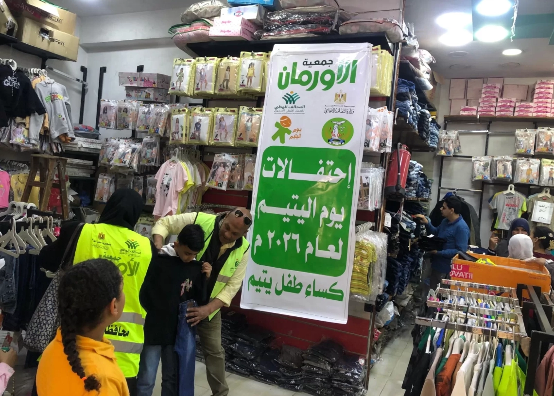 بمناسبة يوم اليتيم..ملابس جديدة لـ 162 طفلا بالمنوفية 20 - جريدة المساء بمناسبة يوم اليتيم..ملابس جديدة لـ 162 طفلا بالمنوفية 19 - جريدة المساء