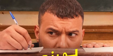 طرح أغنية "لم ينجح أحد" من فيلم "برشامة" لمسلم 1 - جريدة المساء