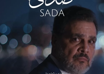 20 فيلماً في مسابقة باسم "خيري بشارة" بمهرجان اسكندرية للفيلم القصير   19 - جريدة المساء