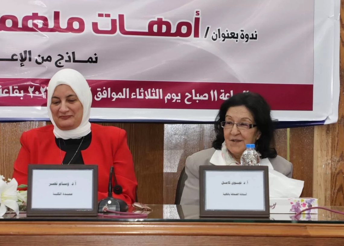 إعلام القاهرة تحتفي بالنماذج النسائية الرائدة في ندوة "أمهات ملهمات" 19 - جريدة المساء